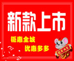 新款上市