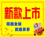 新款上市
