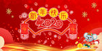 新年快乐
