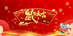 鼠年大吉