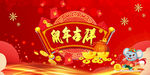 鼠年吉祥