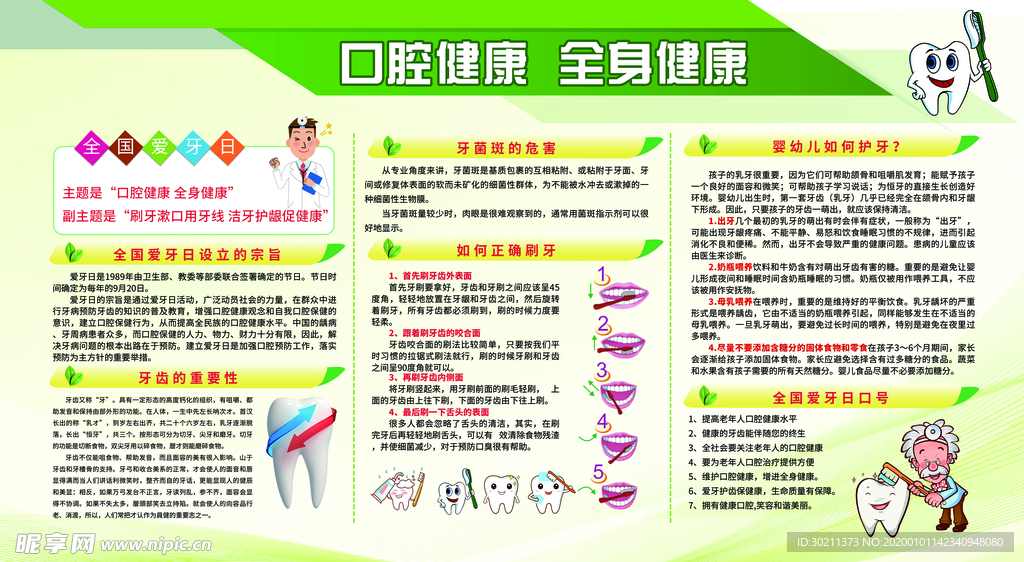 爱牙日口腔保健知识