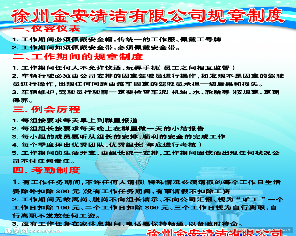 规章制度