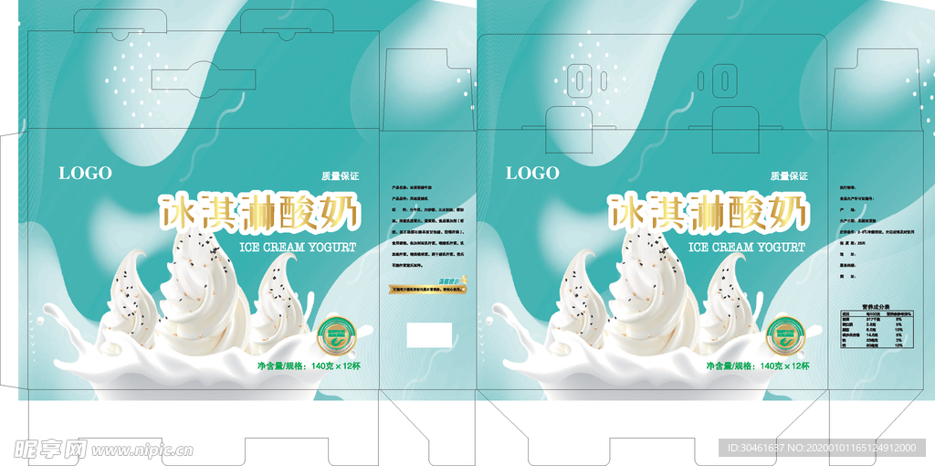冰淇淋酸奶展开图