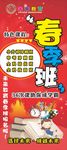春季班