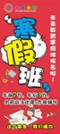 寒假班