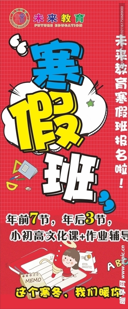 寒假班