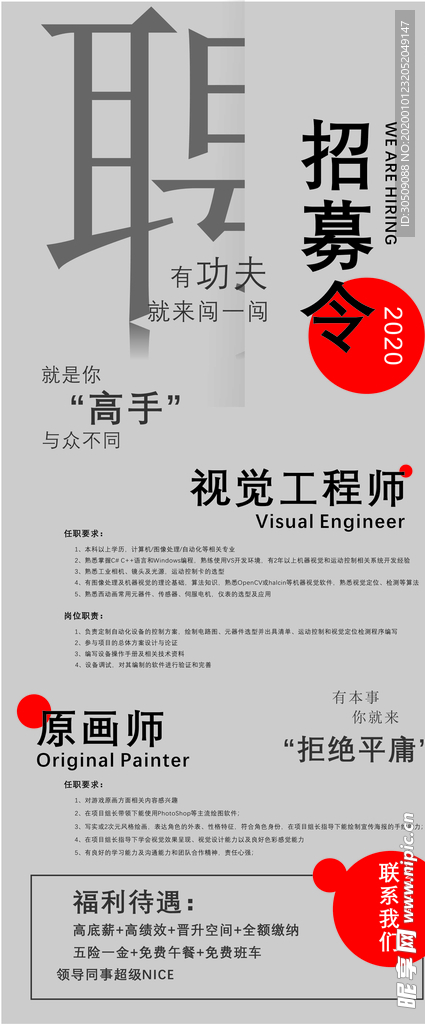招聘令