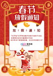 2020春节放假通知鼠年新年