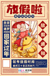 2020春节放假通知鼠年新年