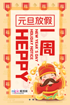 2020春节放假通知鼠年新年