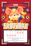 2020春节放假通知鼠年新年