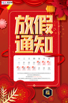 2020春节鼠年元旦放假通知