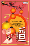 2020春节放假通知鼠年新年