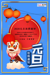 2020春节放假通知鼠年新年