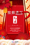 2020春节鼠年放假通知海报
