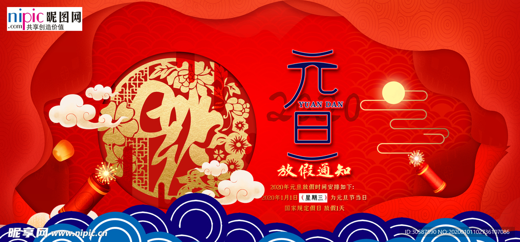 2020鼠年新春新年红色海报