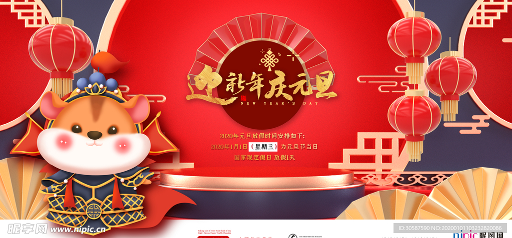 2020鼠年新春新年红色海报