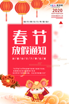 2020春节鼠年元旦放假通知