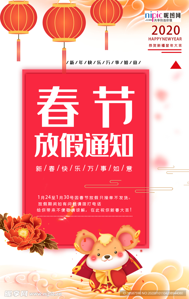 2020春节鼠年元旦放假通知