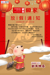 2020春节鼠年元旦放假通知