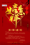 2020春节放假通知鼠年新年