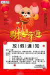 2020春节鼠年元旦放假通知
