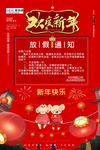 2020春节鼠年元旦放假通知