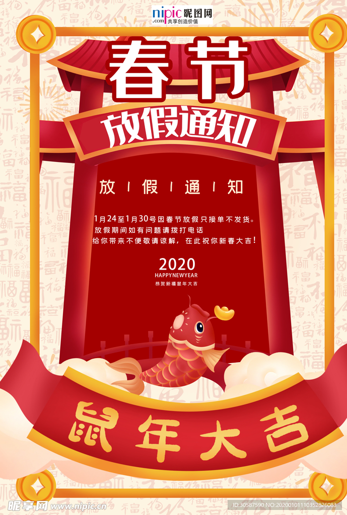 2020春节鼠年元旦放假通知