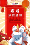 2020春节鼠年元旦放假通知