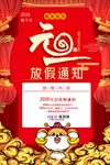 2020春节鼠年元旦放假通知