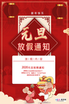 2020春节鼠年元旦放假通知