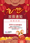 2020春节鼠年元旦放假通知