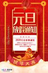 2020春节鼠年元旦放假通知