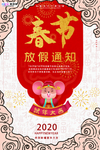 2020春节鼠年元旦放假通知
