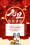 2020春节鼠年元旦放假通知