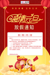 2020春节鼠年元旦放假通知
