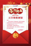2020春节鼠年元旦放假通知