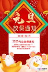 2020春节鼠年元旦放假通知