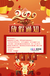 2020春节鼠年元旦放假通知
