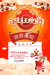 2020春节鼠年元旦放假通知