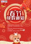 2020春节鼠年元旦放假通知
