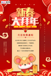 2020春节鼠年元旦放假通知