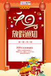 2020春节鼠年元旦放假通知