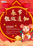 2020春节鼠年放假通知海报