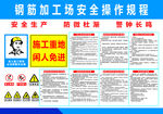 钢筋加工场安全操作规程