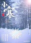小寒