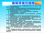 脱硫塔操作