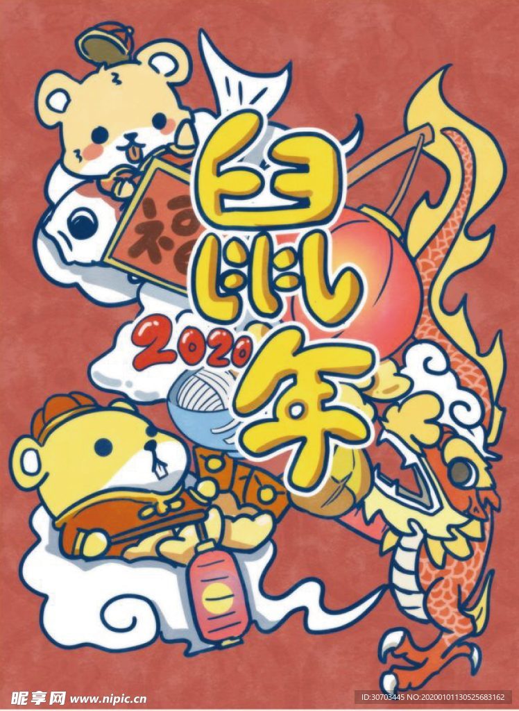 鼠与龙