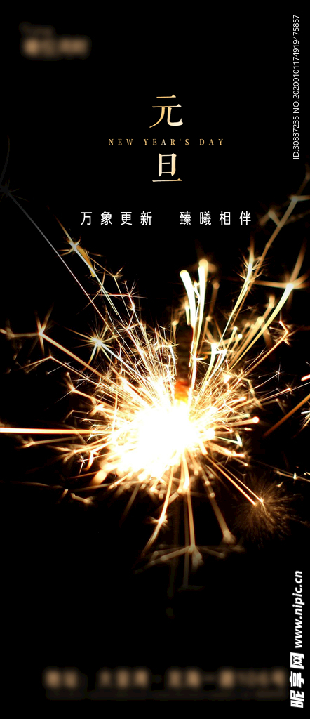 元旦 新年 烟花